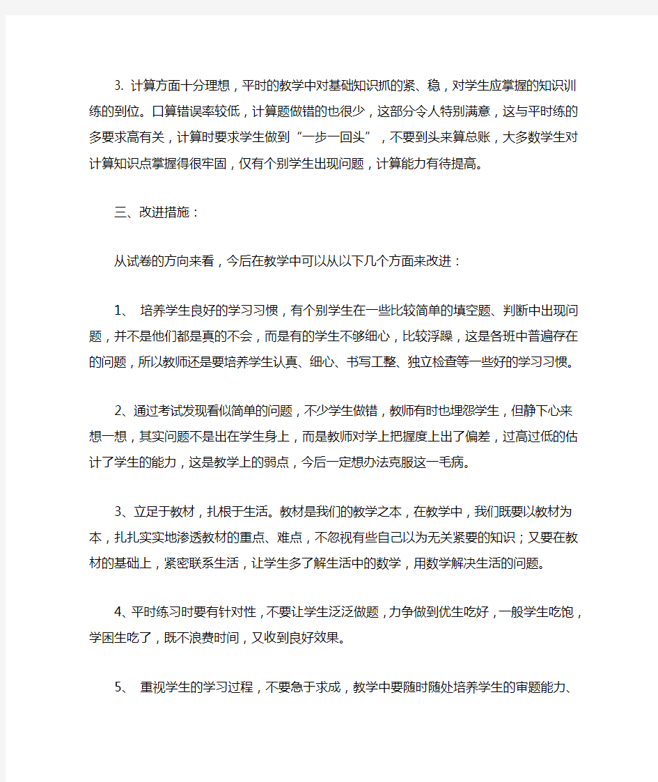 北师大版五年级数学期末试卷分析