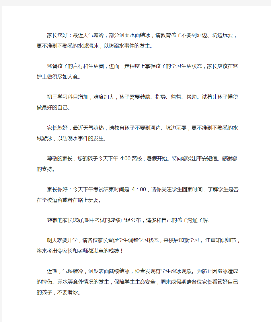 校讯通短信经典