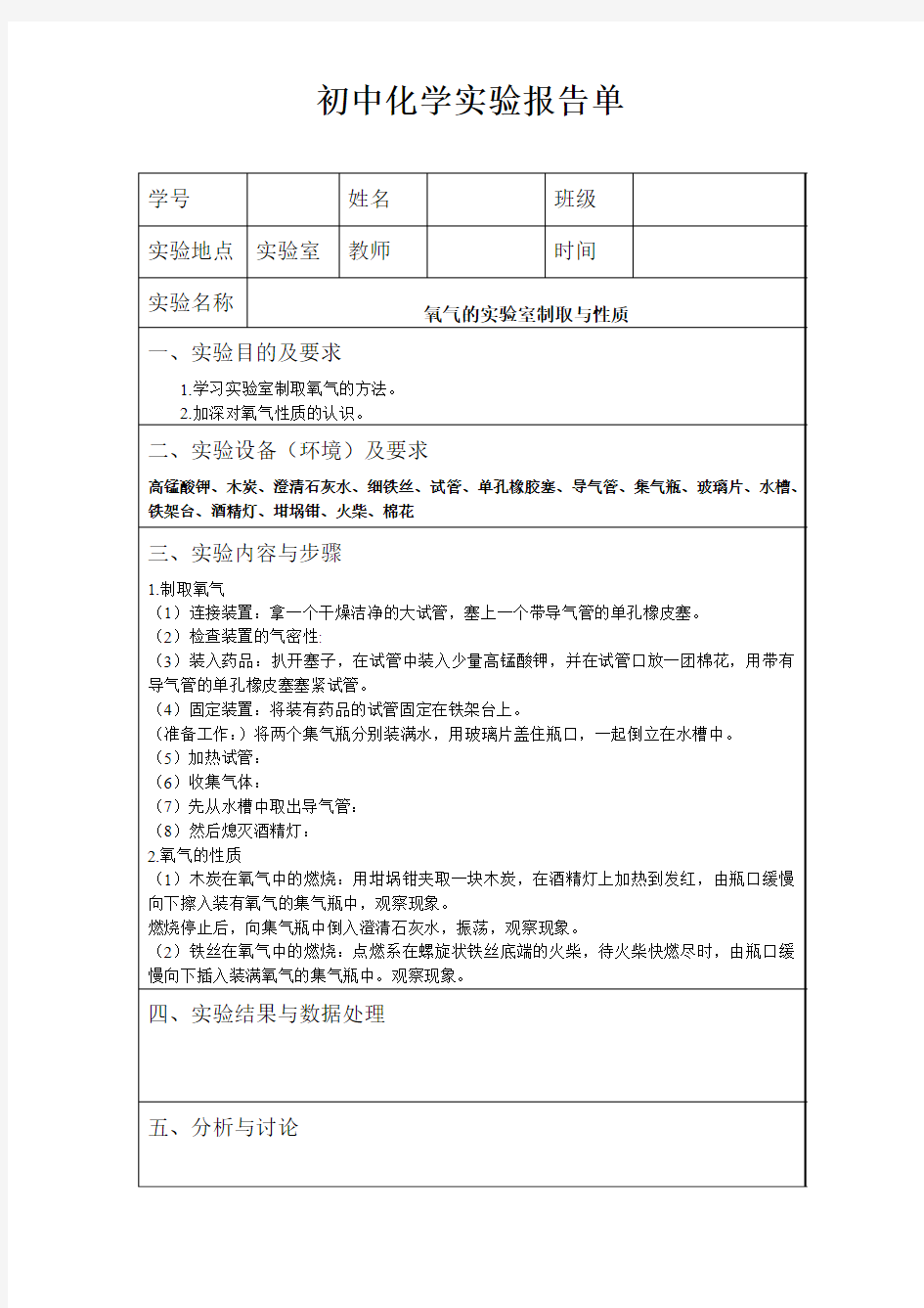 初中化学实验报告单(样板)