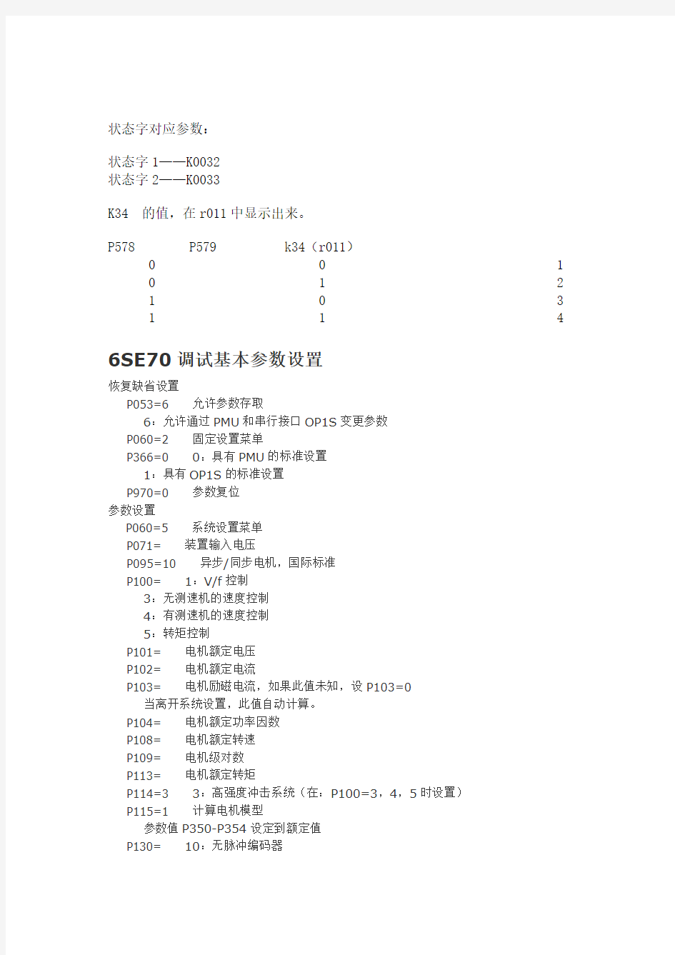 6SE70变频器参数详解