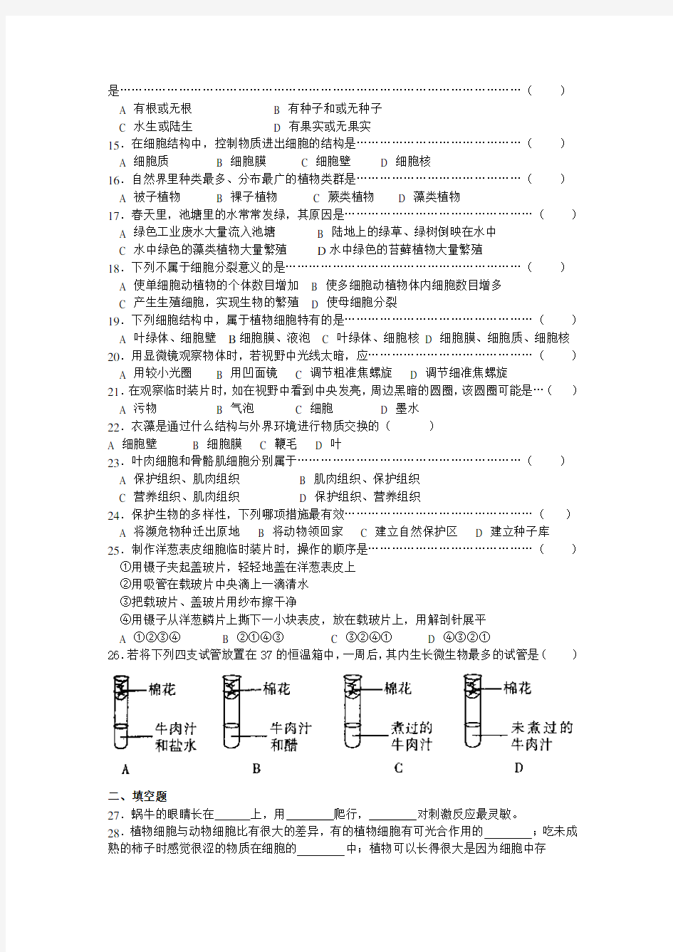 浙教版七年级上册科学第二章《观察生物》测试题及答案