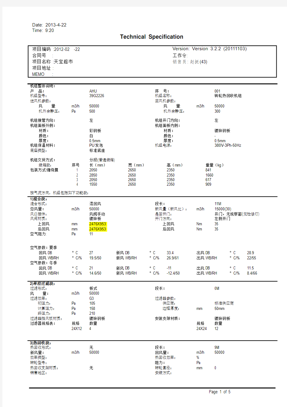 设备选型单&尺寸