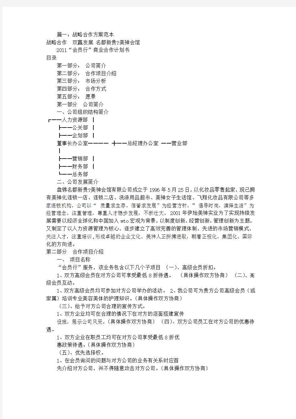 战略合作意向书格式(共7篇)