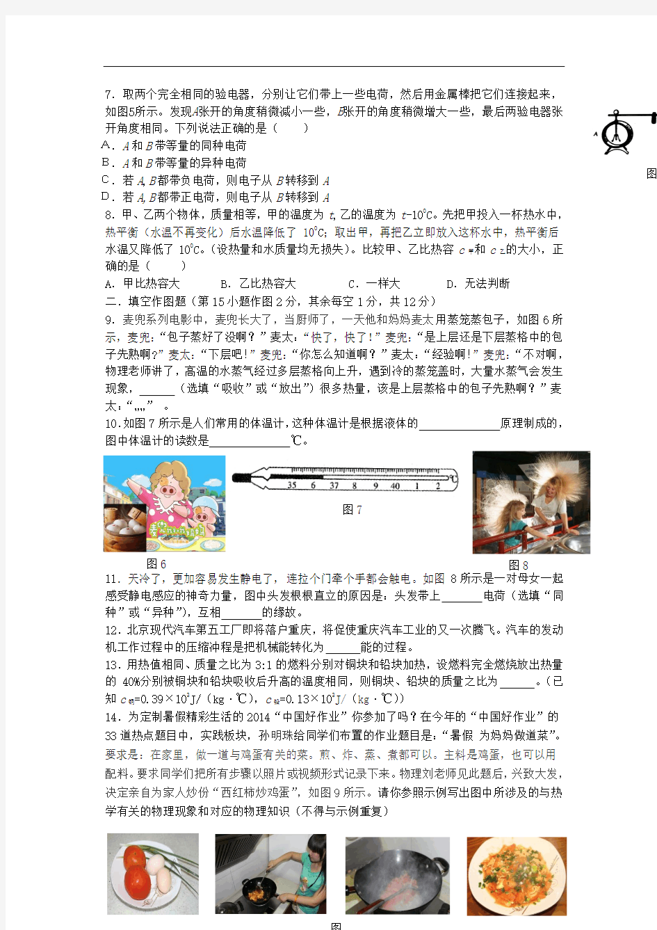 重庆市重庆一中2014年九年级物理上学期9月月考试题