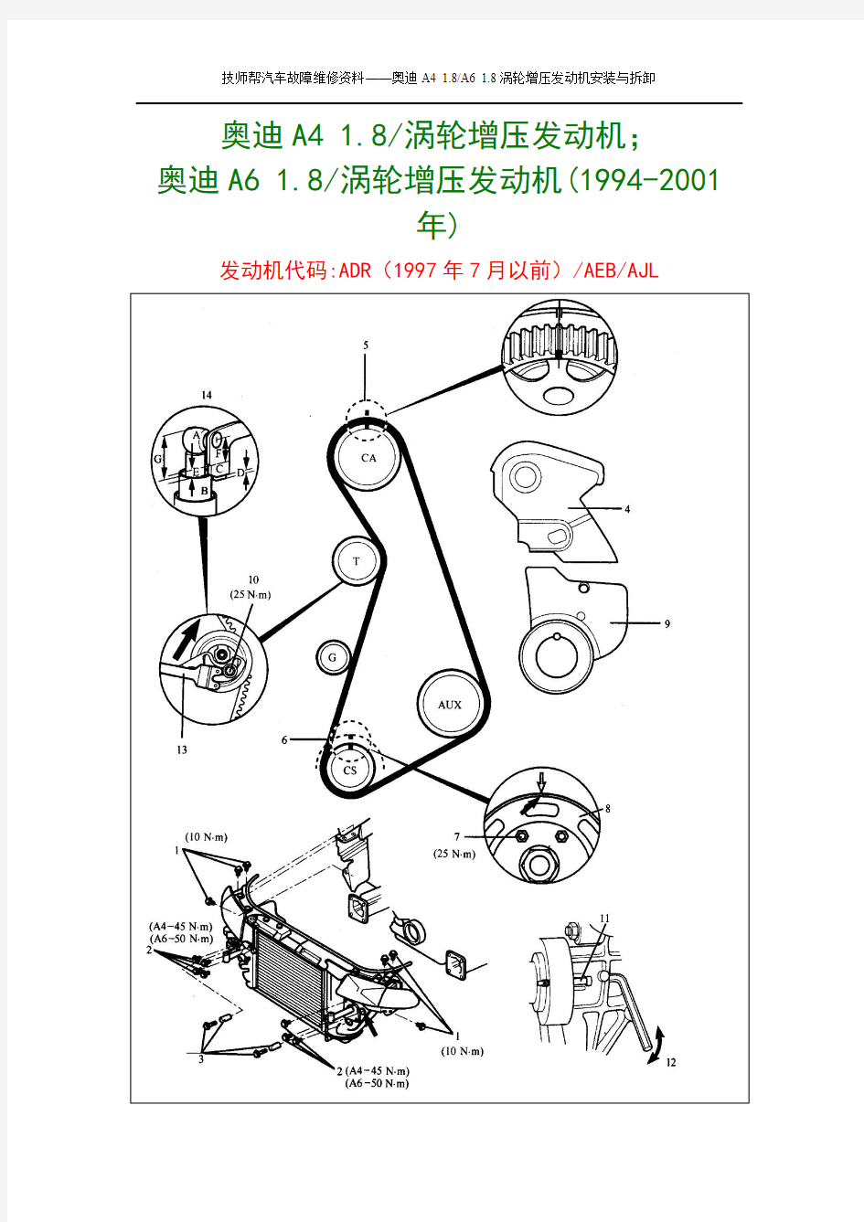 汽车维修技术资料：奥迪A4 A6 1.8涡轮增压发动机安装于拆卸