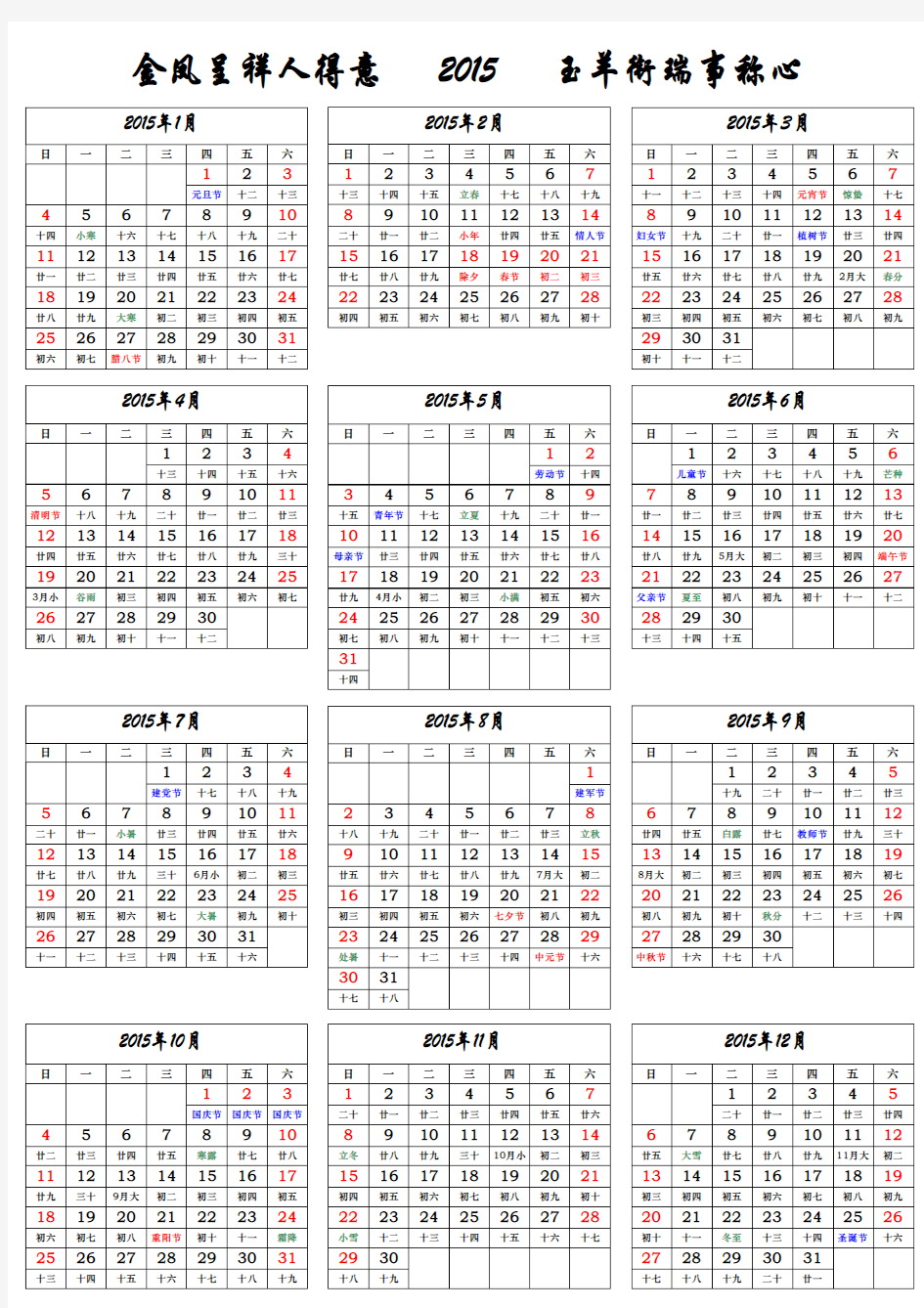 2015年羊年日历(打印版)