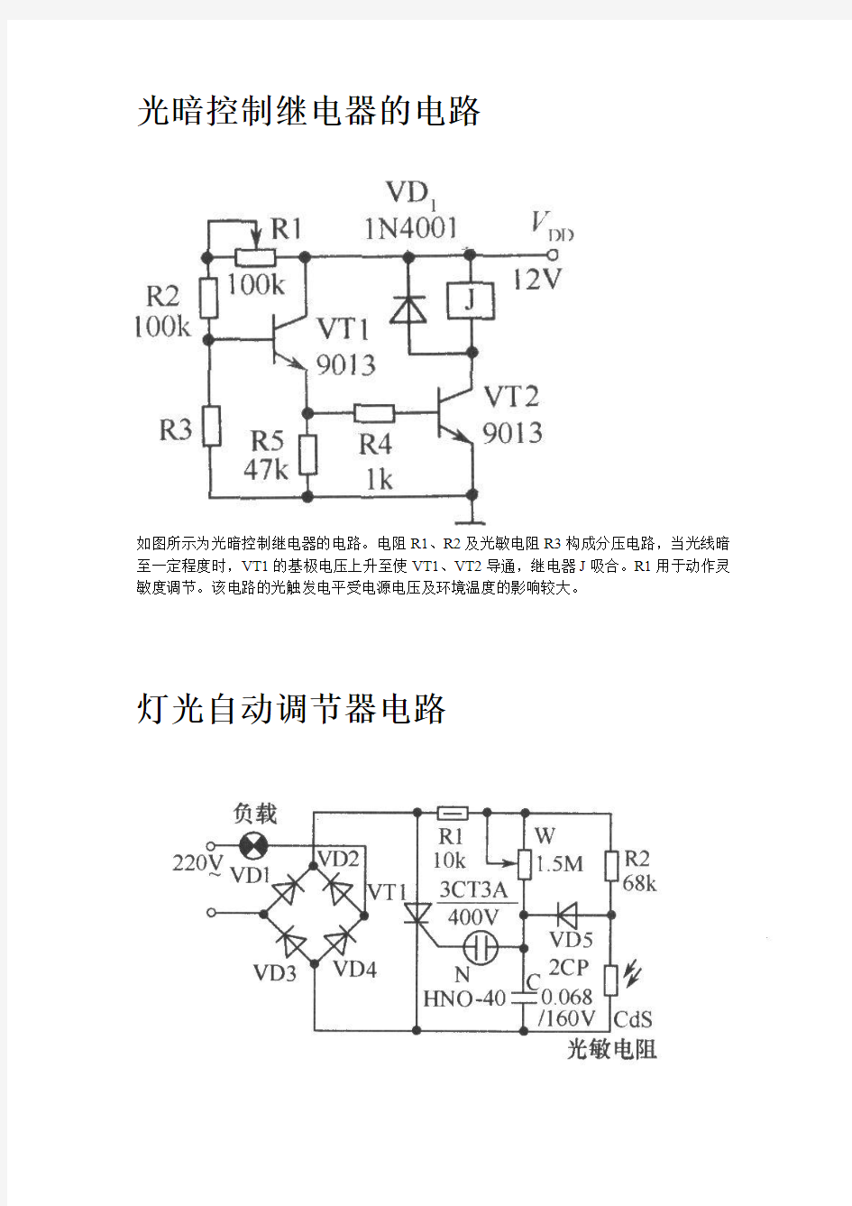 光敏电阻测光电路