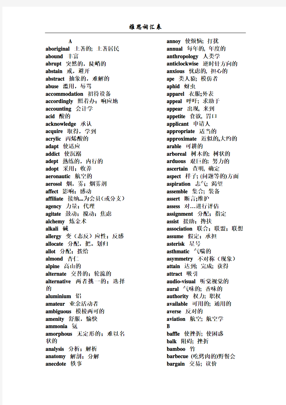 雅思词汇表大全