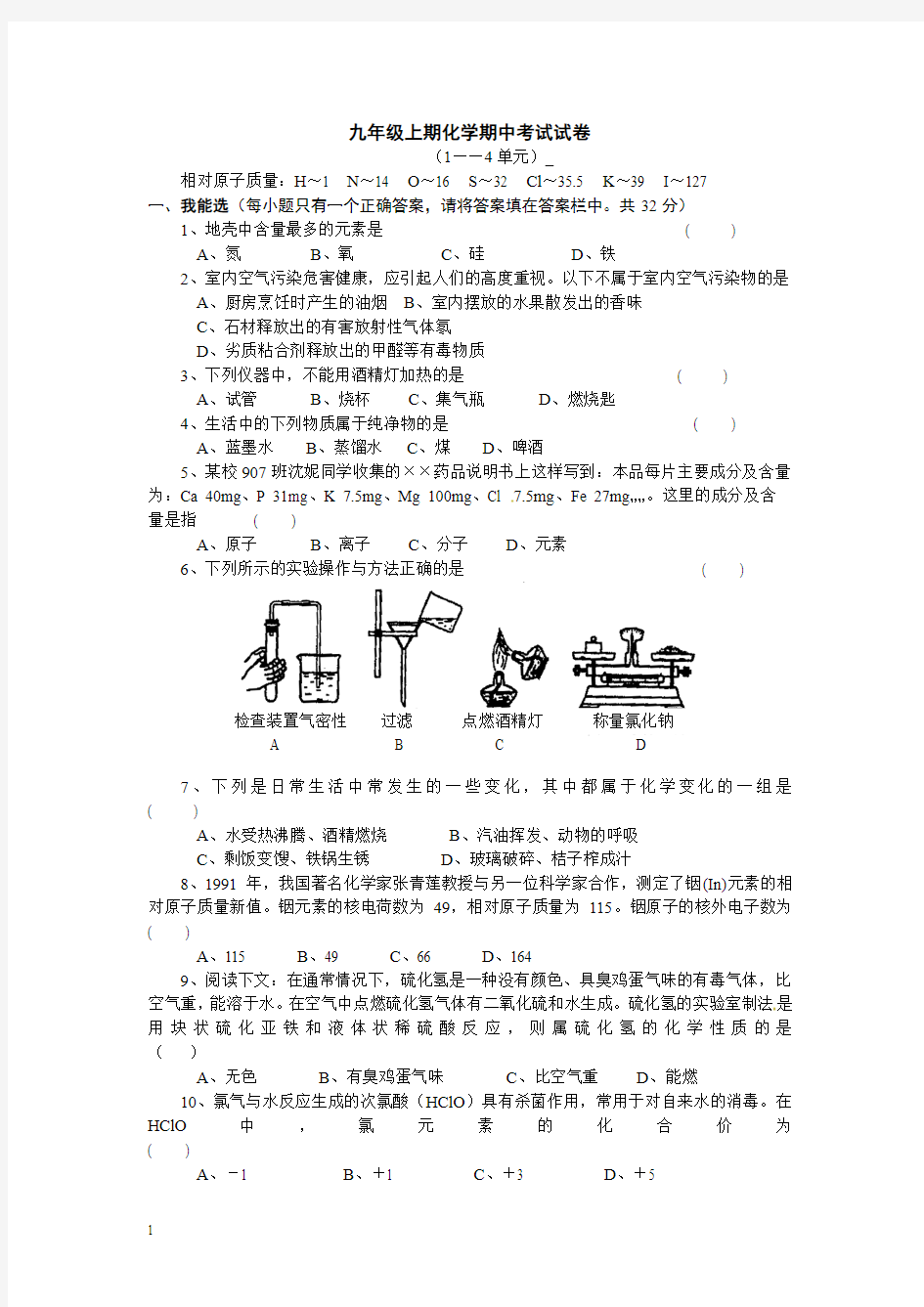 九年级上学期 期中考试化学试题及答案