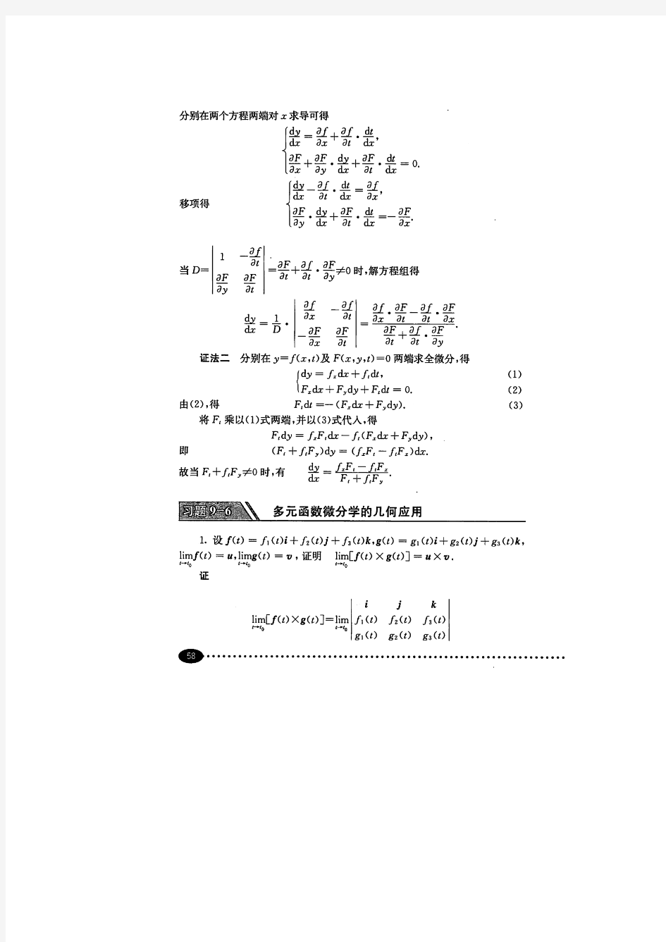 高数下册第九章答案