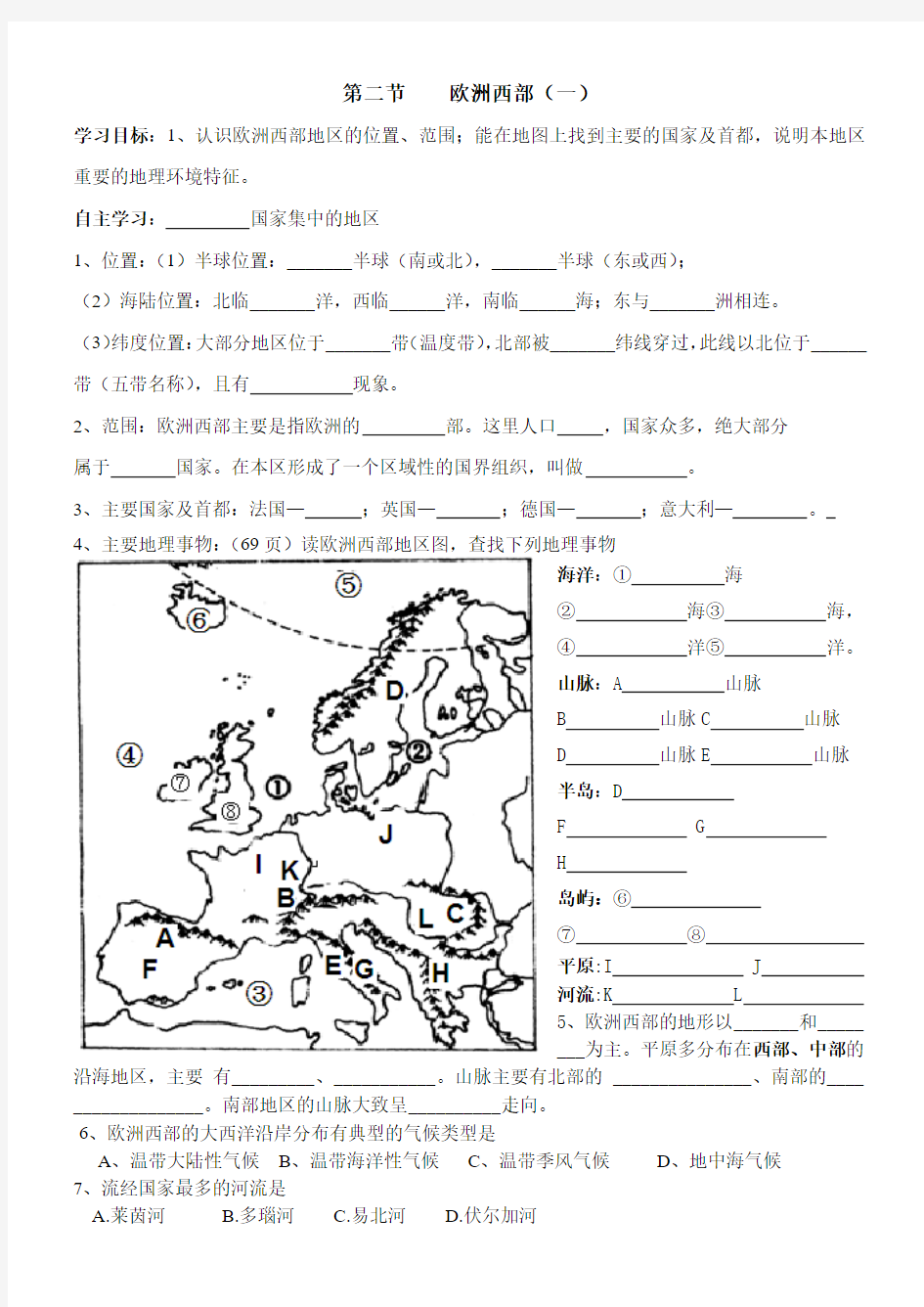 第二节欧洲西部一二