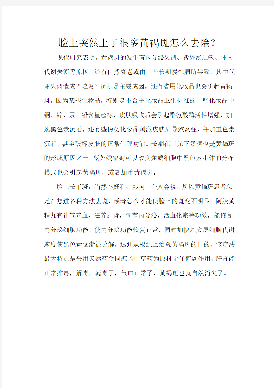 脸上突然上了很多黄褐斑怎么去除