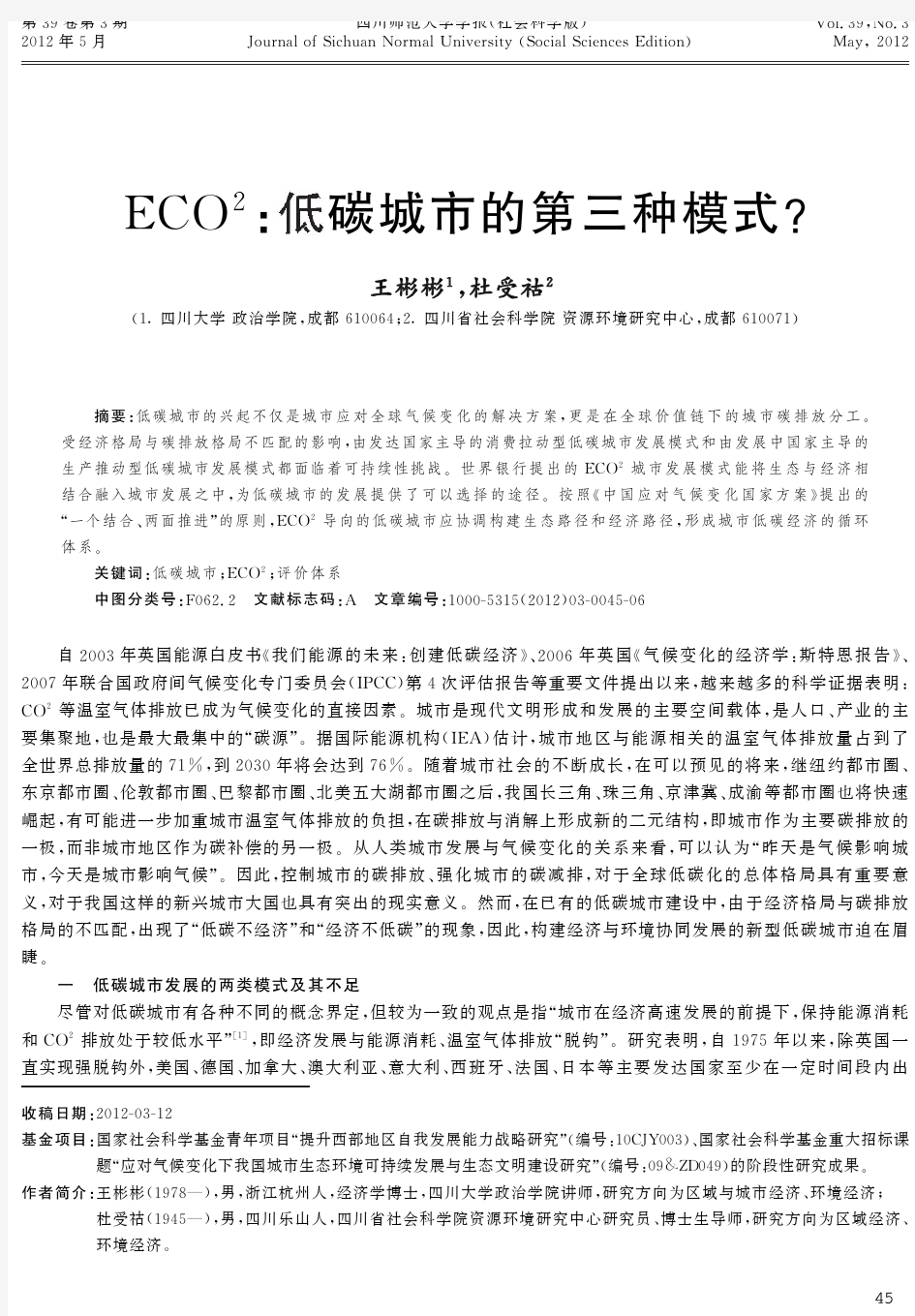 ECO2低碳城市的第三种模式