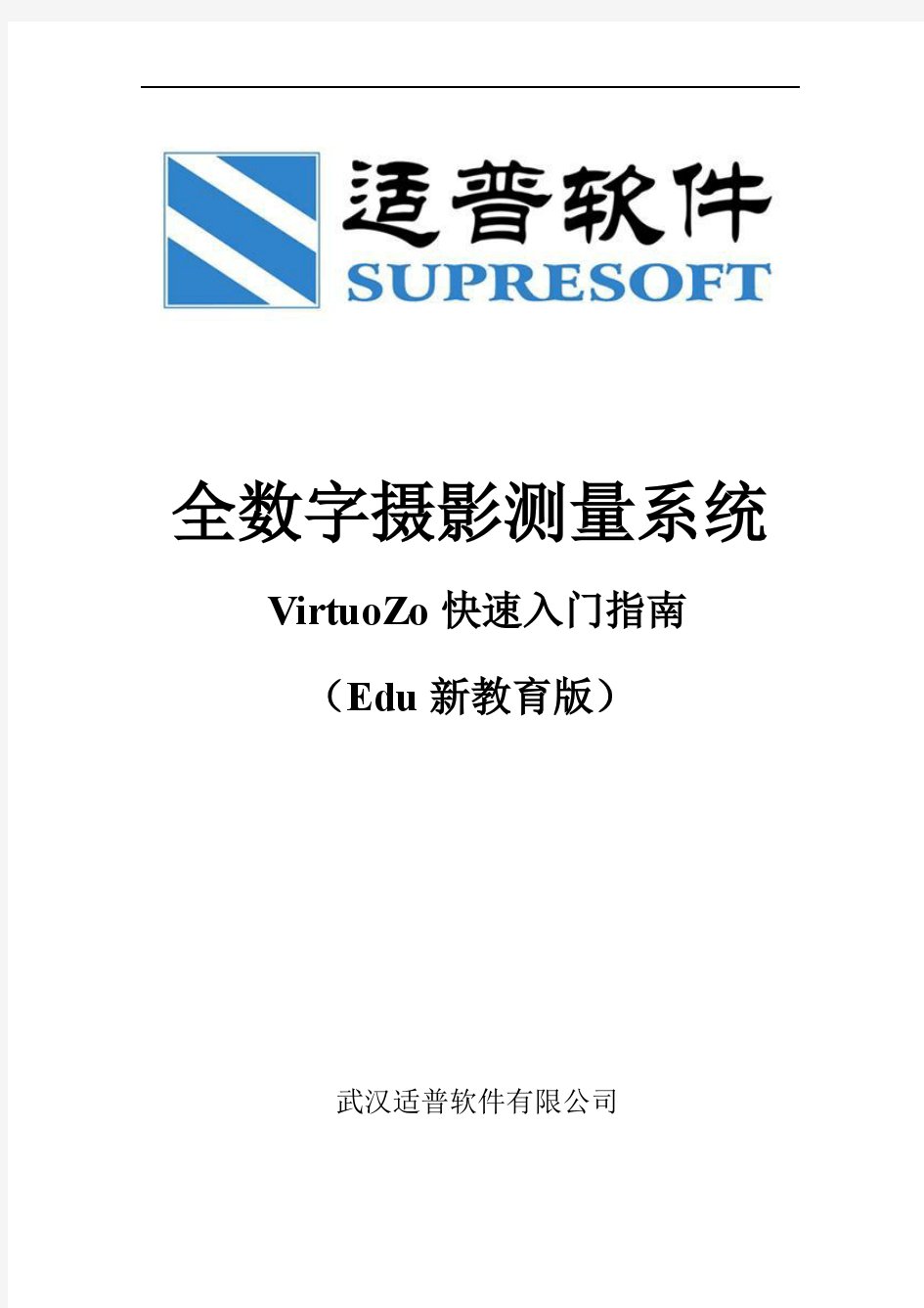 VirtuoZo快速入门指南