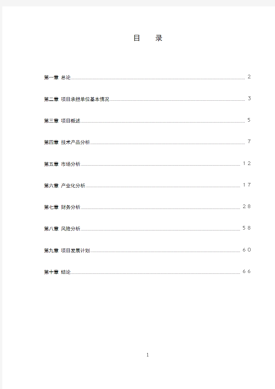 涂料生产项目可行性研究报告