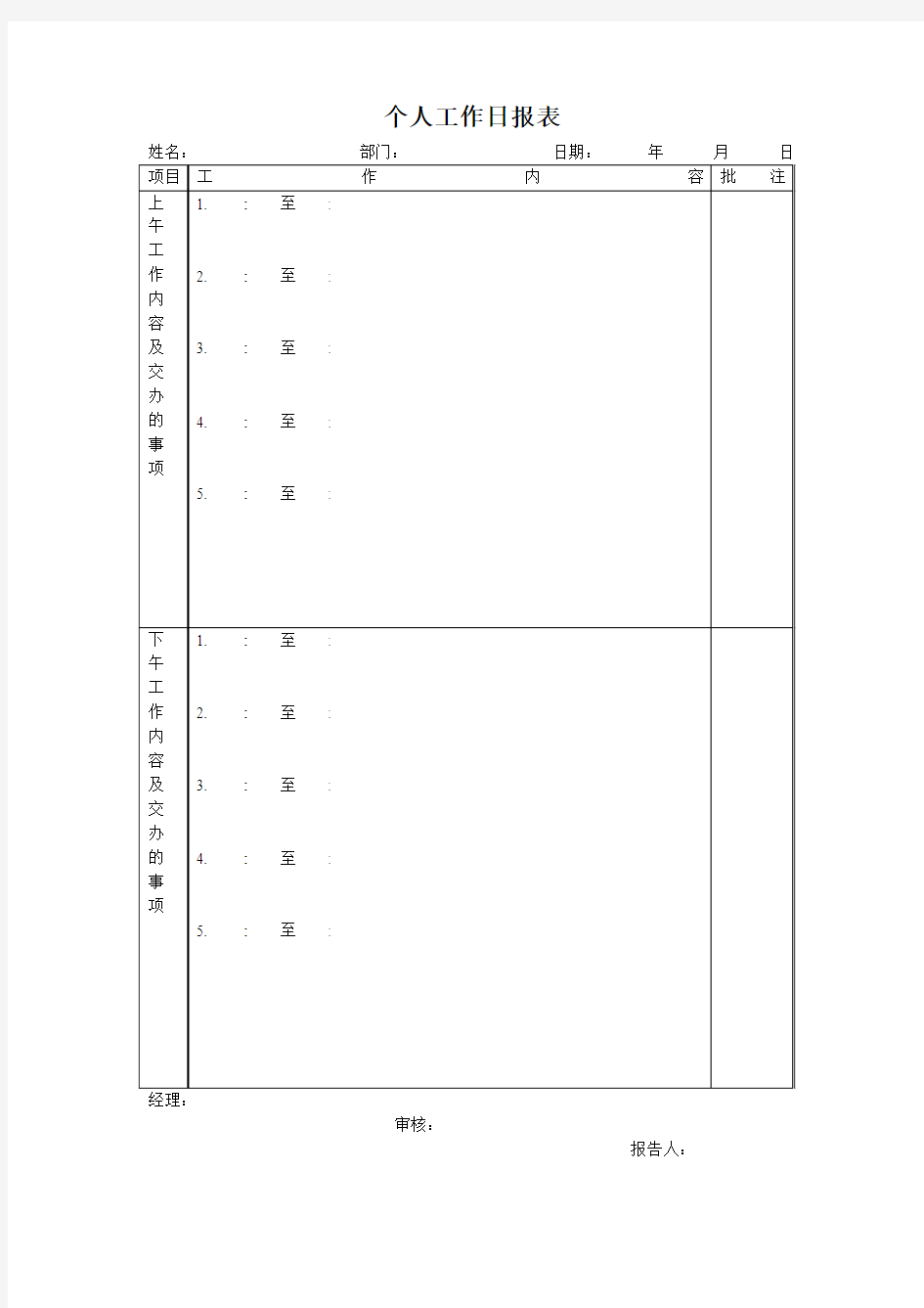 个人工作日报表