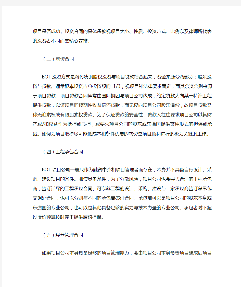 BOT项目法律框架