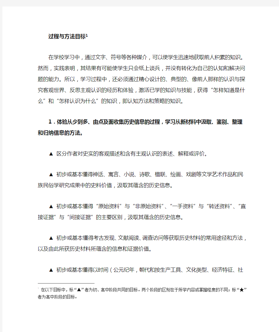 过程与方法目标