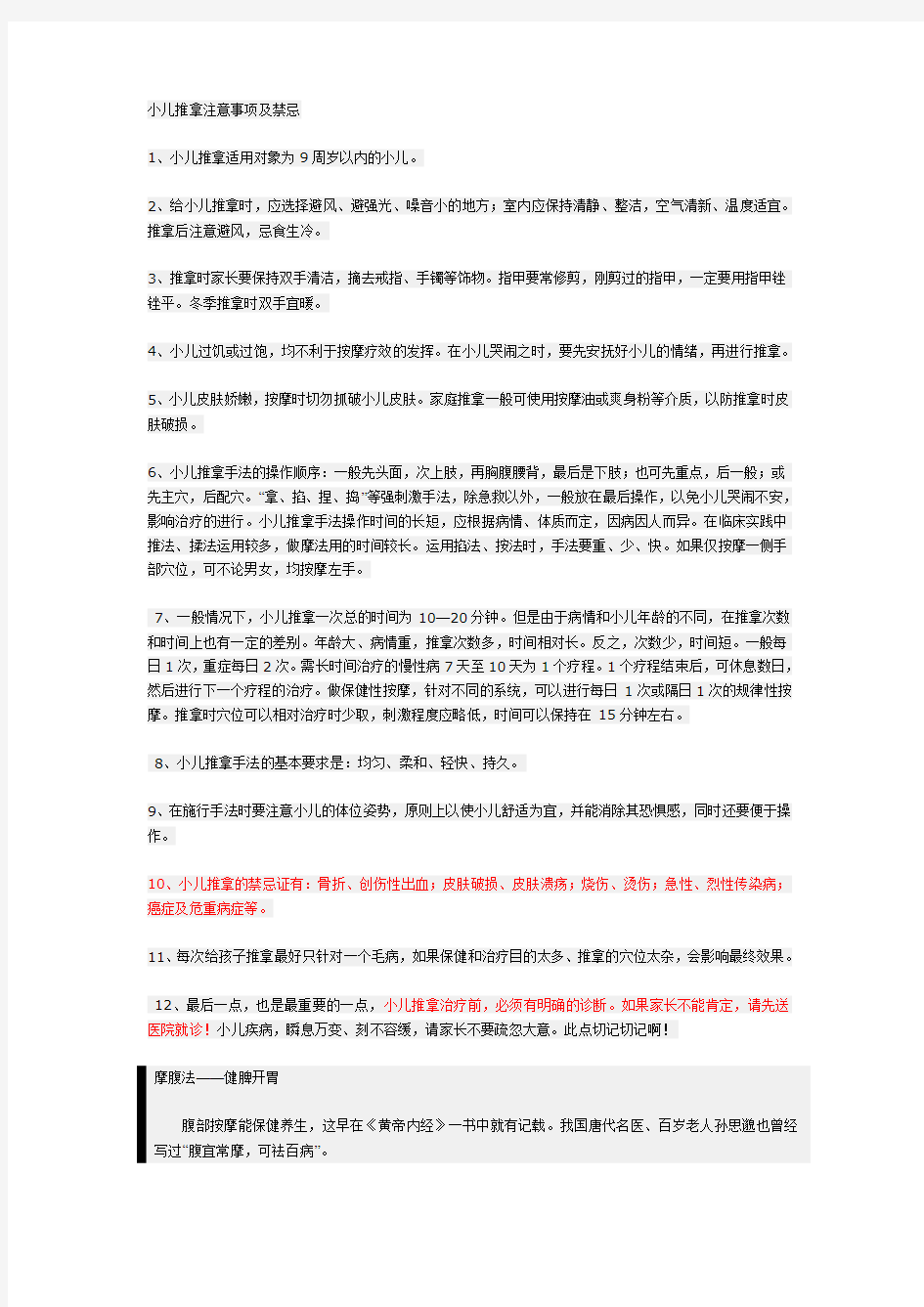 小儿推拿注意事项及禁忌