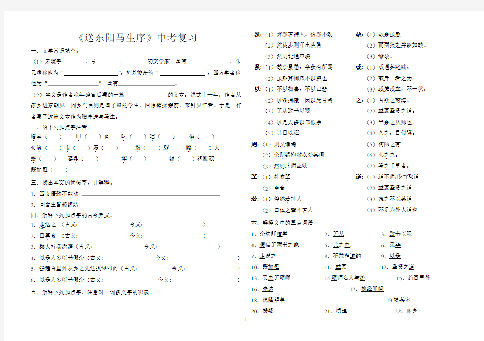 送东阳马生序中考复习学案