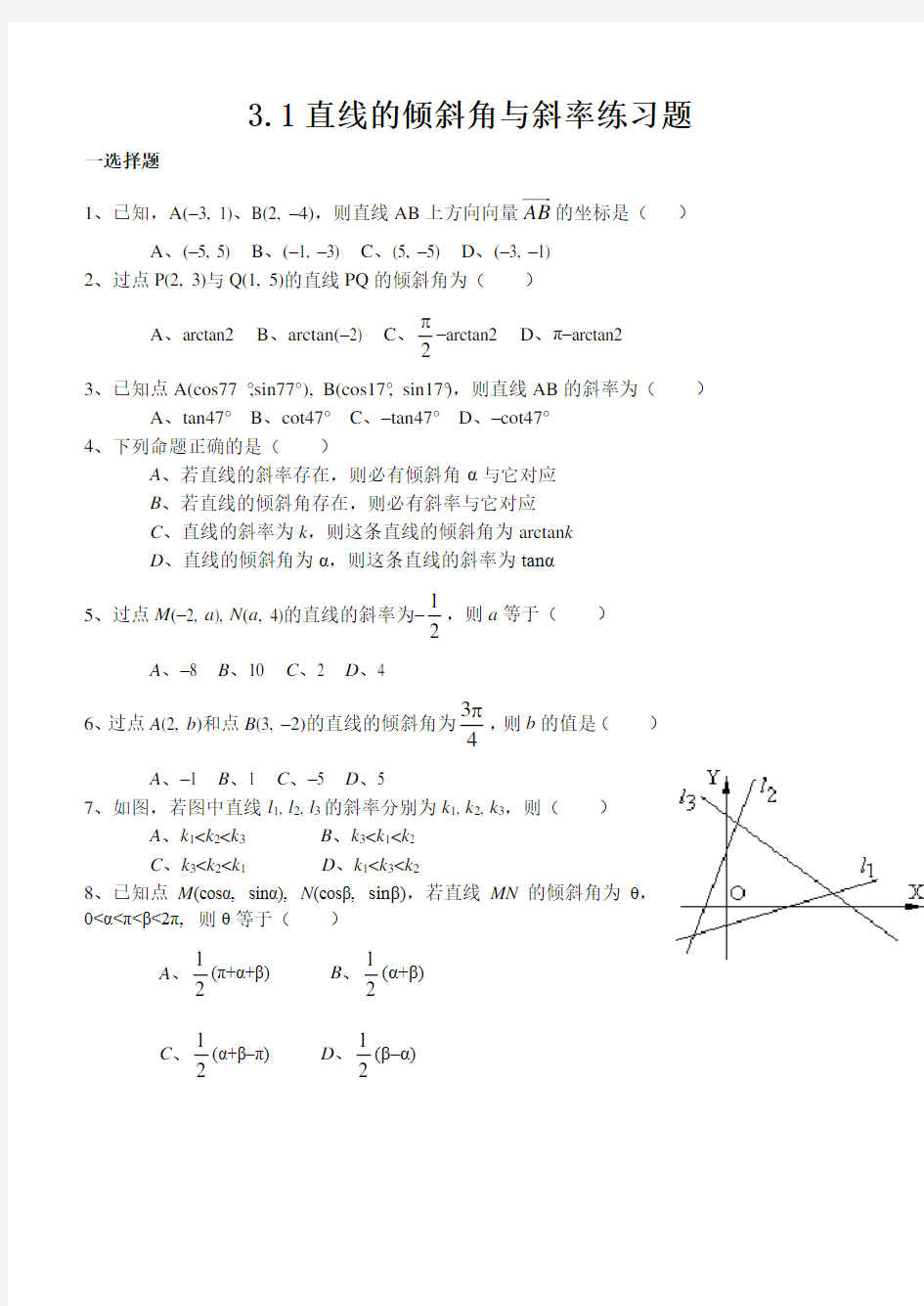 3.1直线的倾斜角与斜率练习题