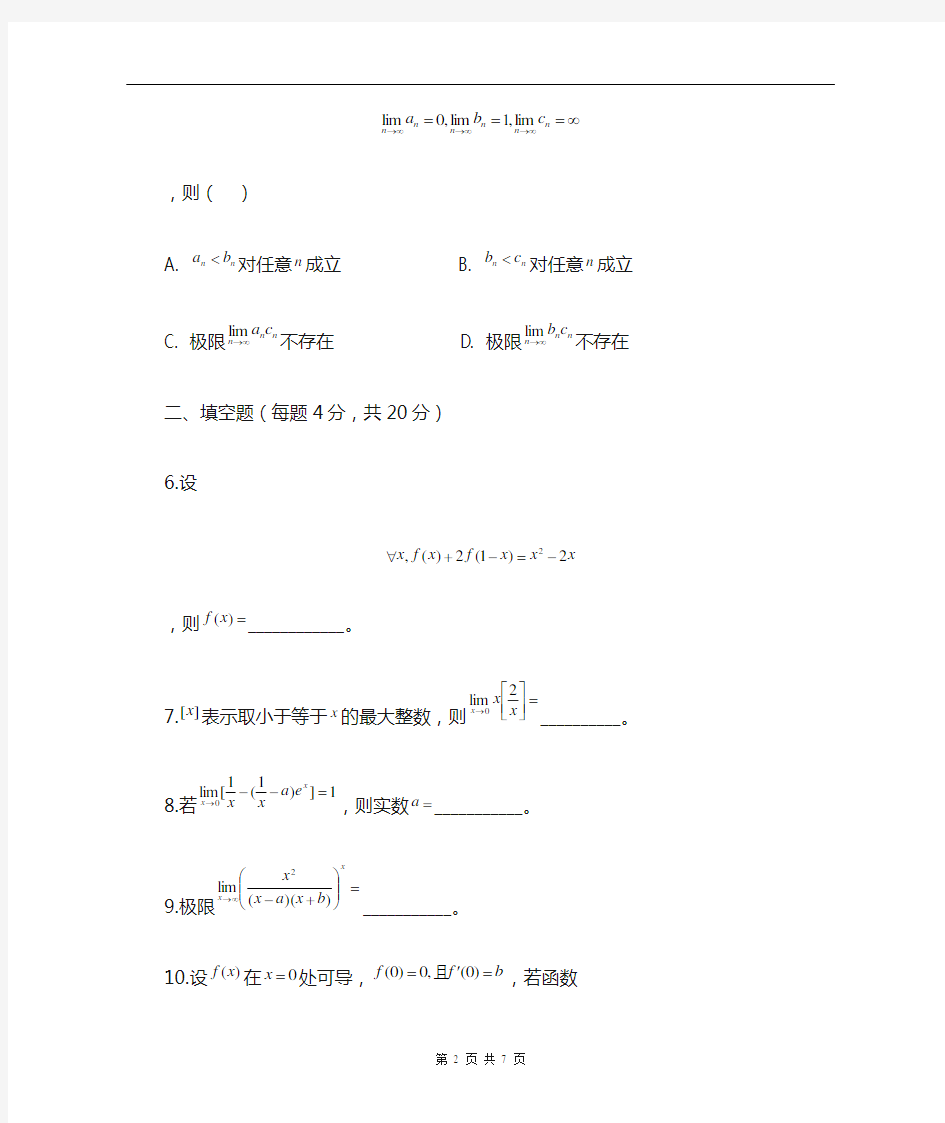 高等数学第一章测试卷