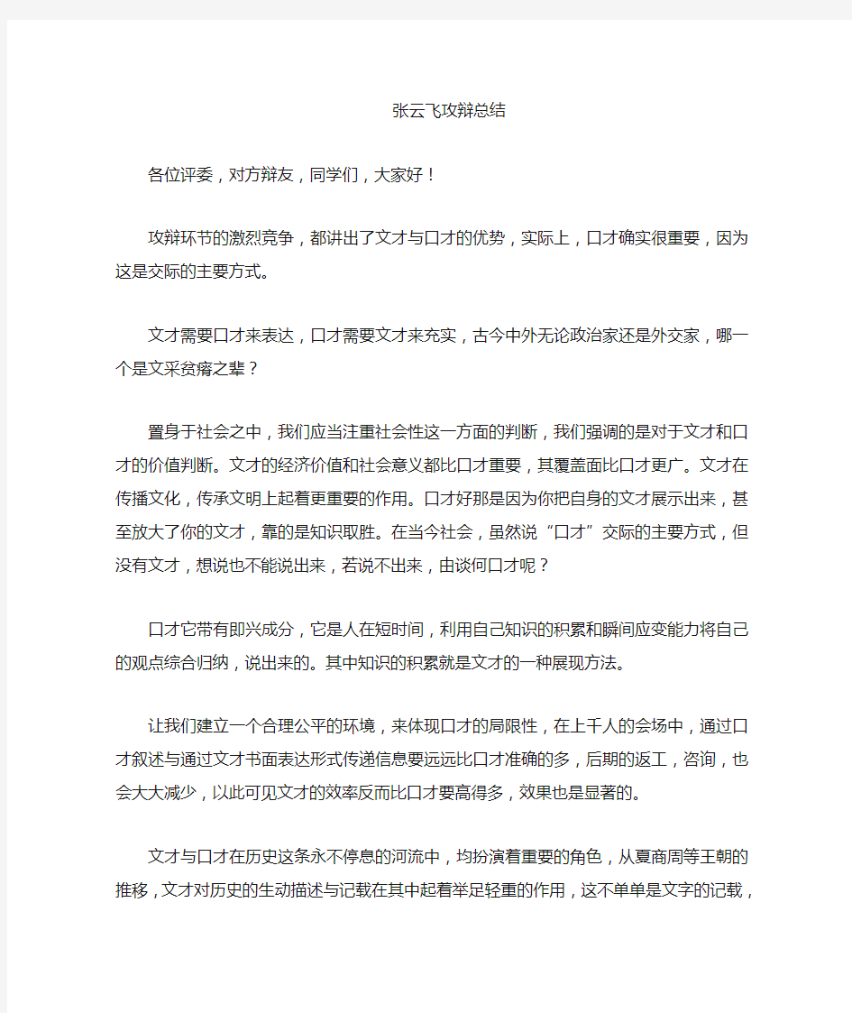 文才比口才更重要攻辩总结