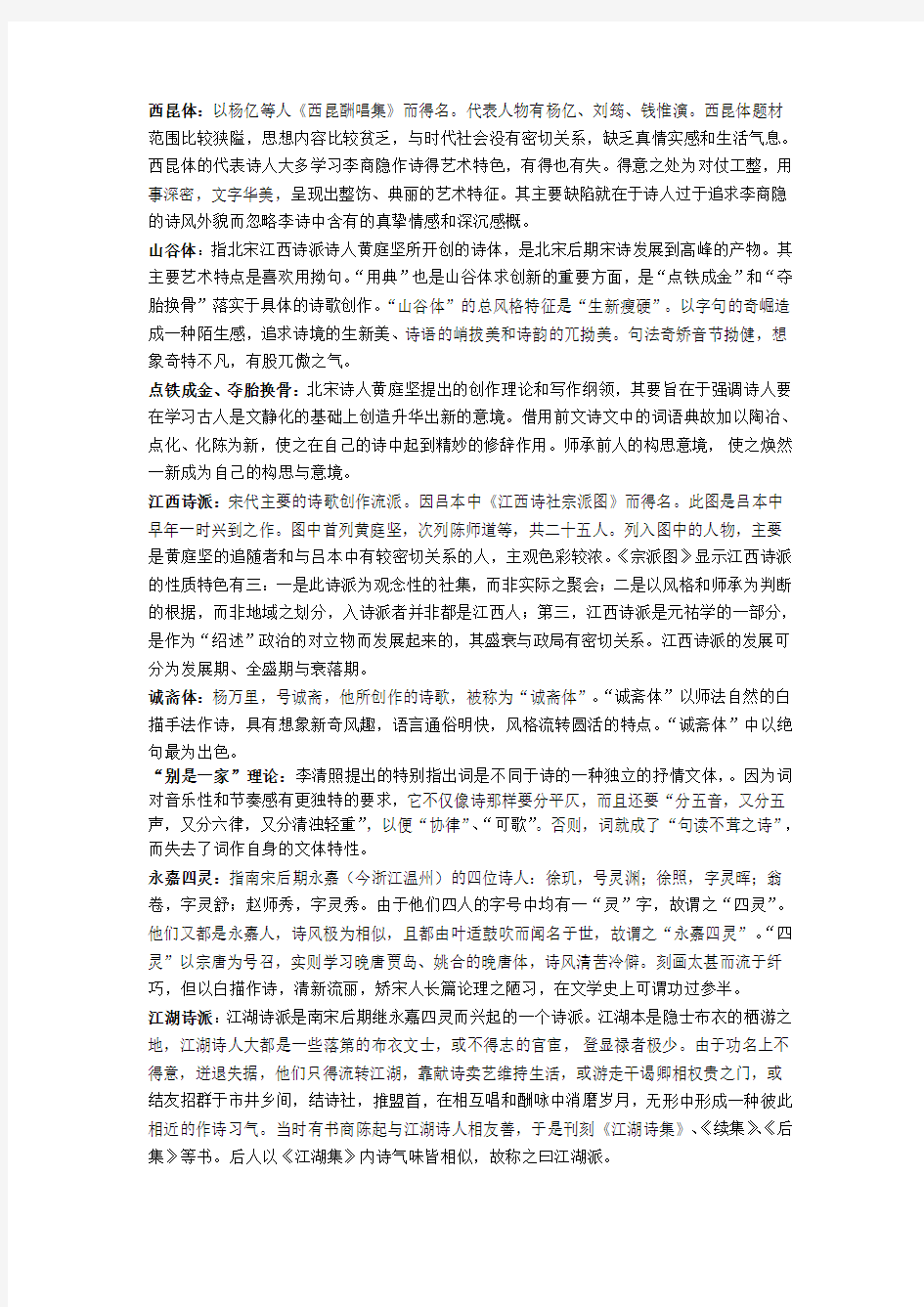 中国古代文学史期末考试复习题(三)