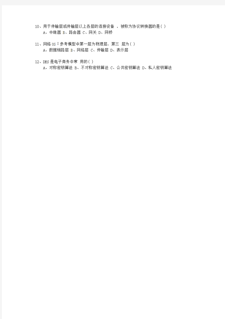 2011浙江省一级电子商务师最新考试试题库(完整版)