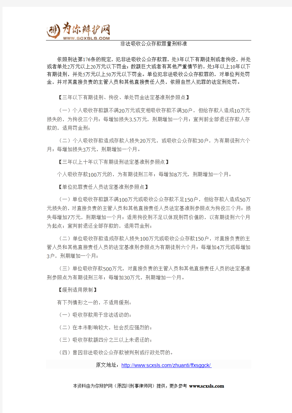 非法吸收公众存款罪量刑标准