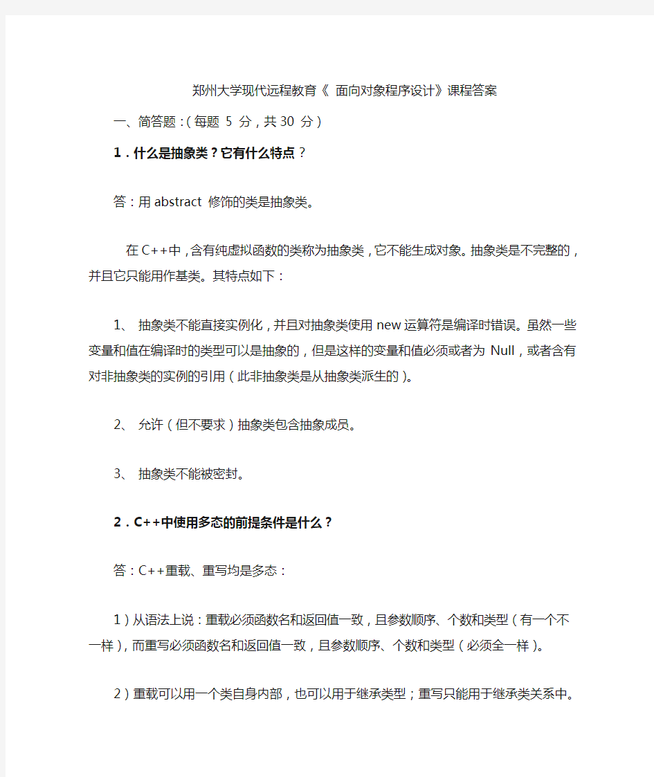 郑州大学现代远程教育