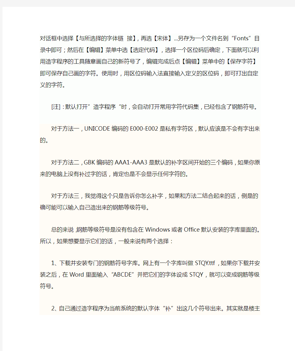 三种方法在Word中输入钢筋等级符号