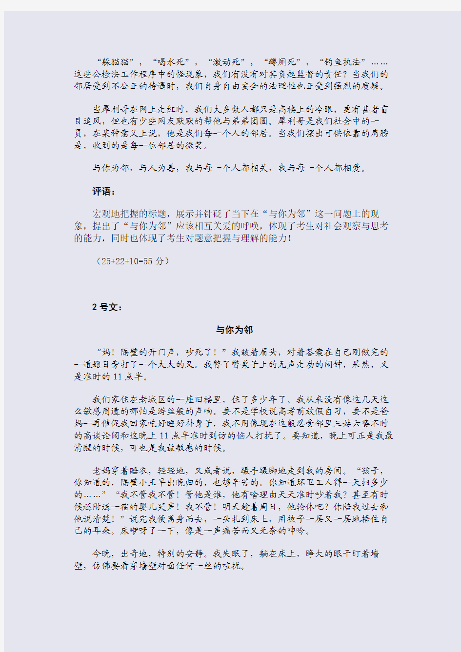 2010年广东高考语文评卷标杆作文及点评(上)