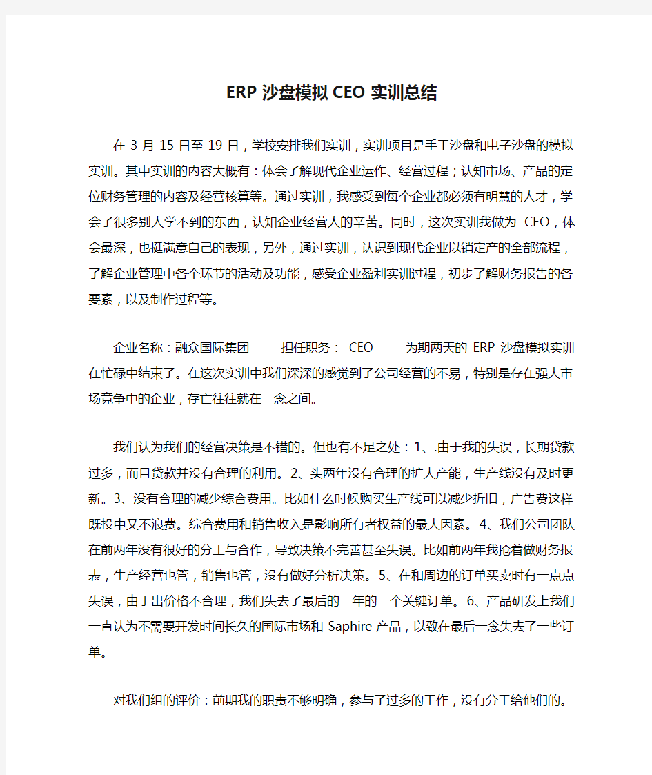 ERP沙盘模拟CEO实训总结