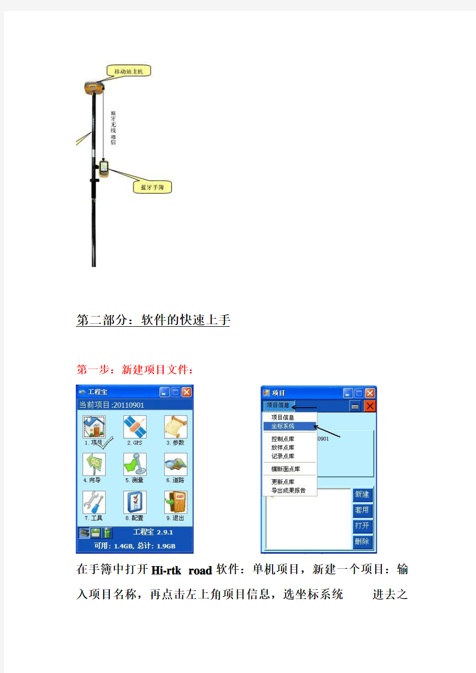 中海达V30RTK使用手机卡内置网操作说明络
