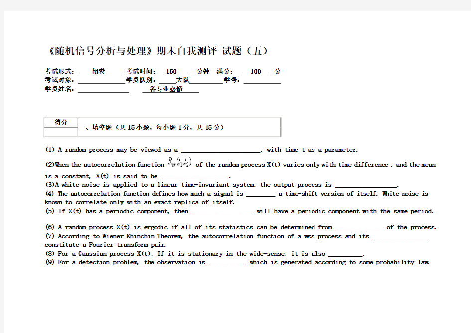 随机信号处理考试5