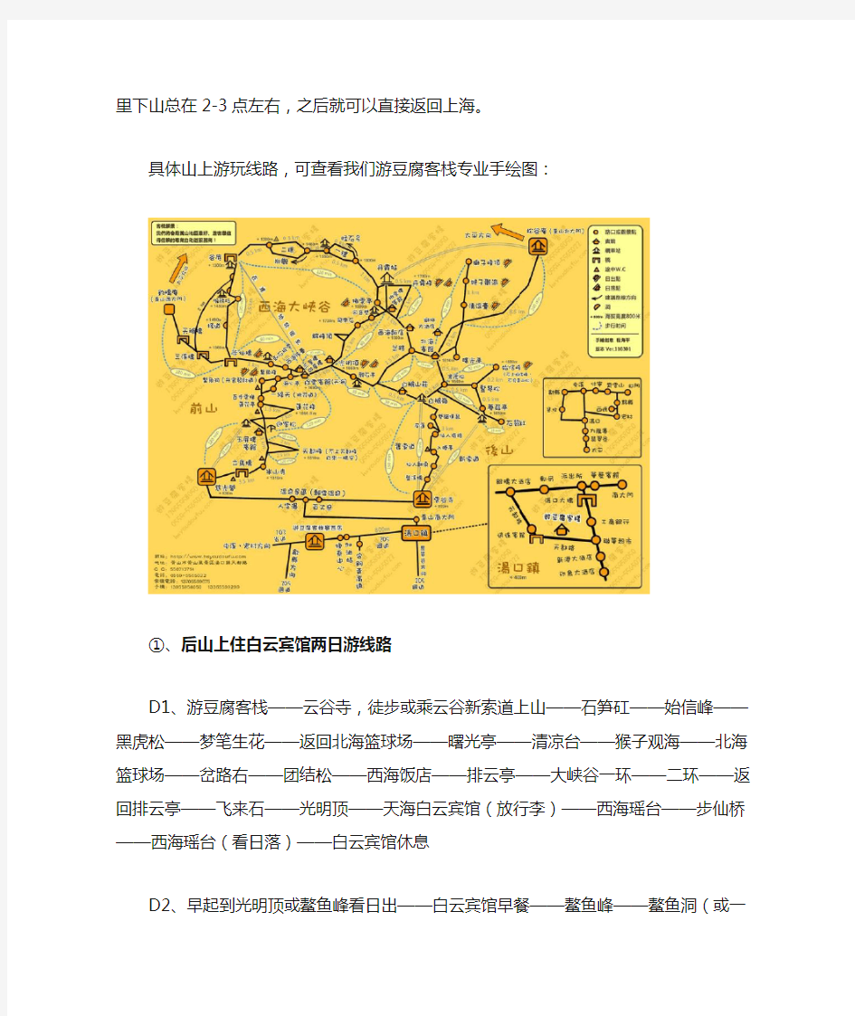 上海到黄山自驾游线路
