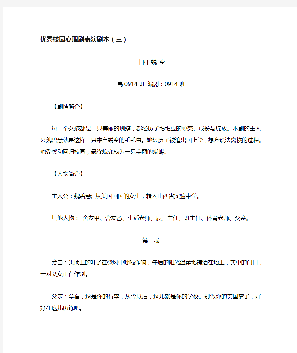 优秀校园心理剧表演剧本(三)