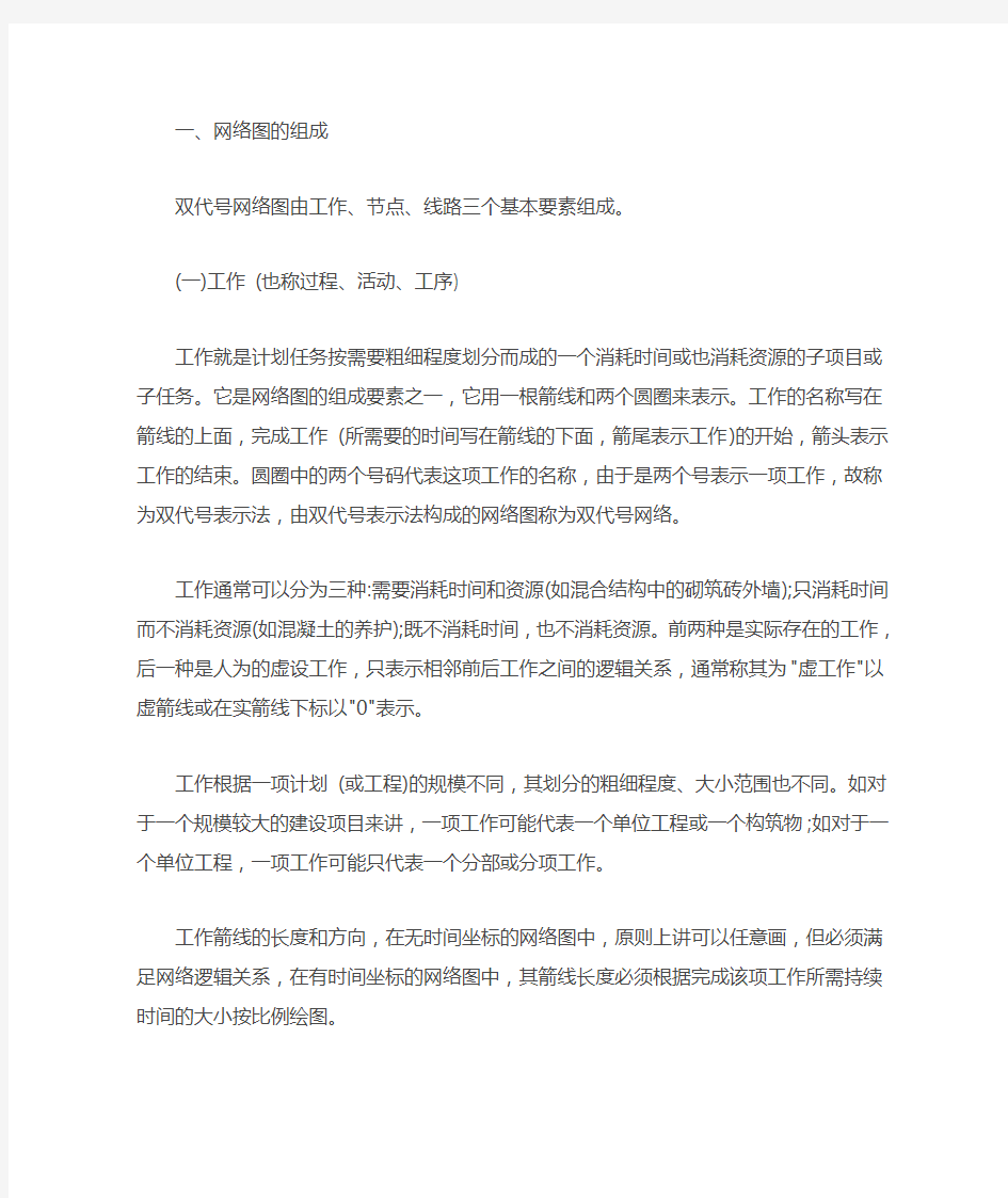 绘制网络图应注意的问题