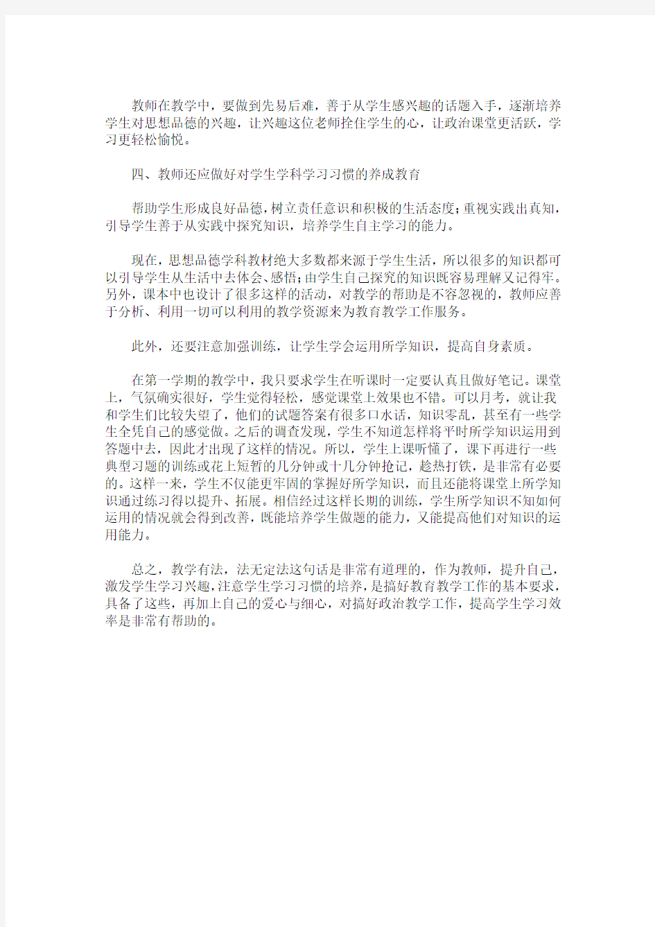 浅谈对政治学科教学的几点看法