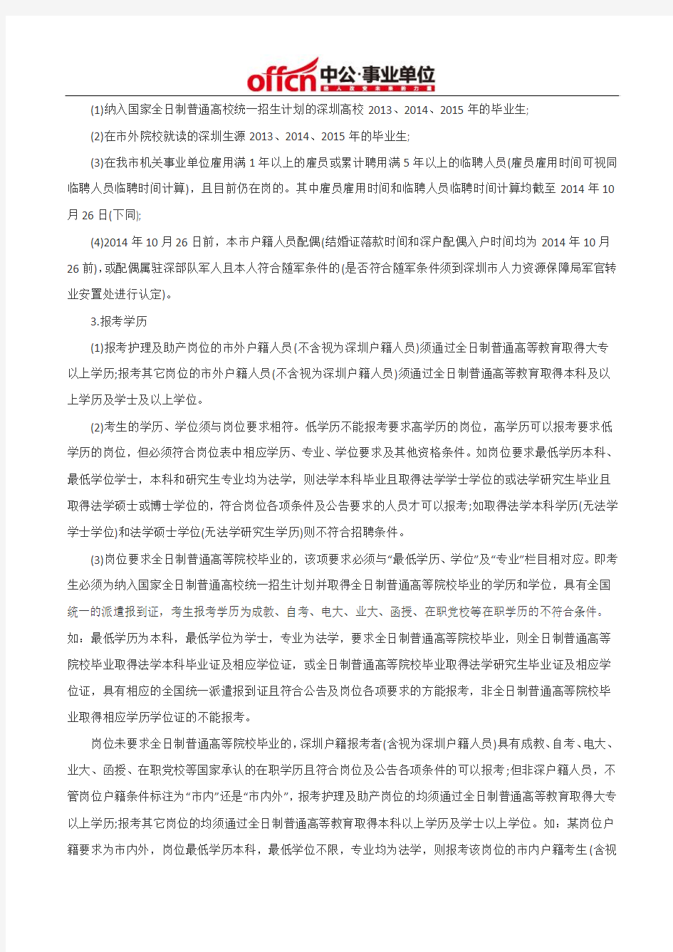 2014年深圳市宝安区事业单位招聘公告