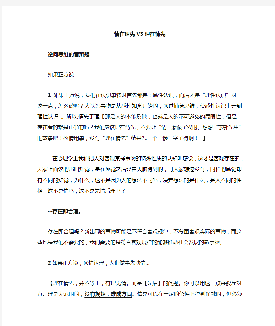 情在理先,理在情先_资料