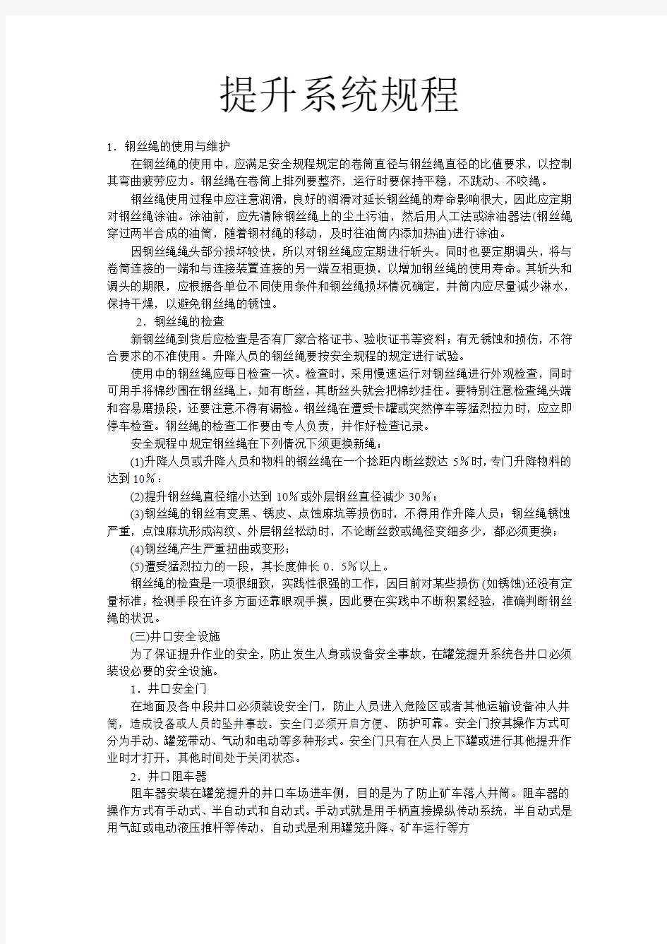 罐笼安全技术要求