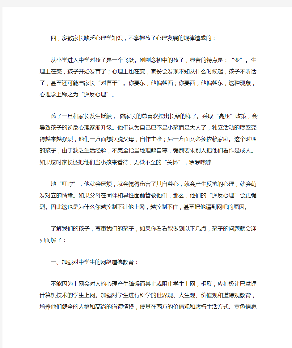 孩子沉迷于网络游戏的原因是多方面的