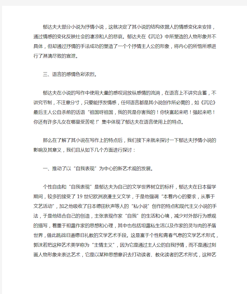 郁达夫抒情小说的影响及其意义