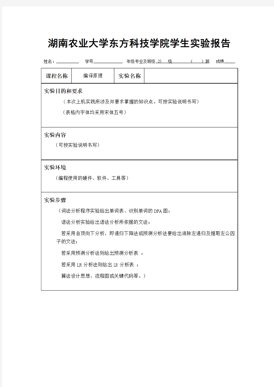 实验报告模板及实验说明