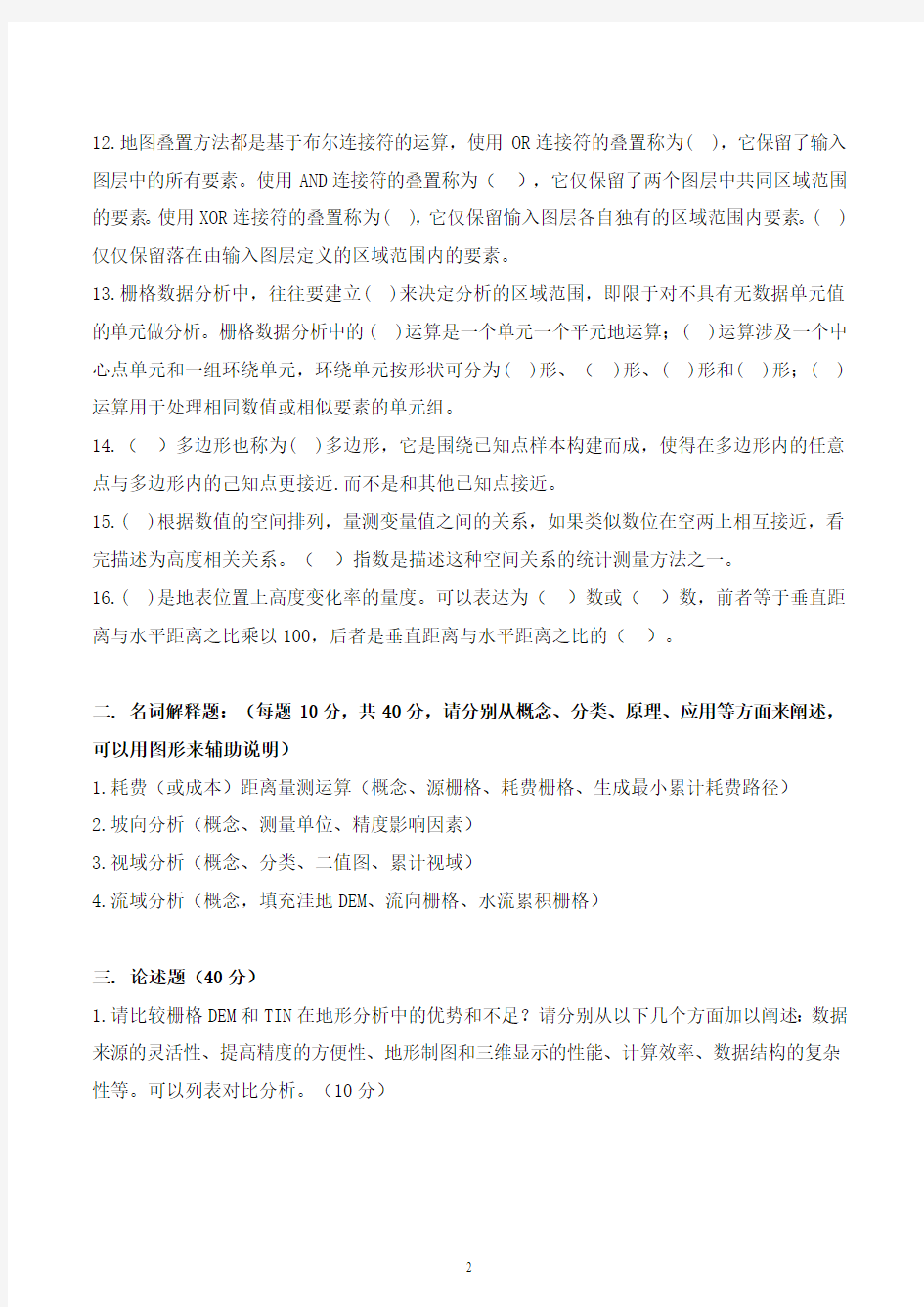 南京大学815地理信息系统概论真题2014