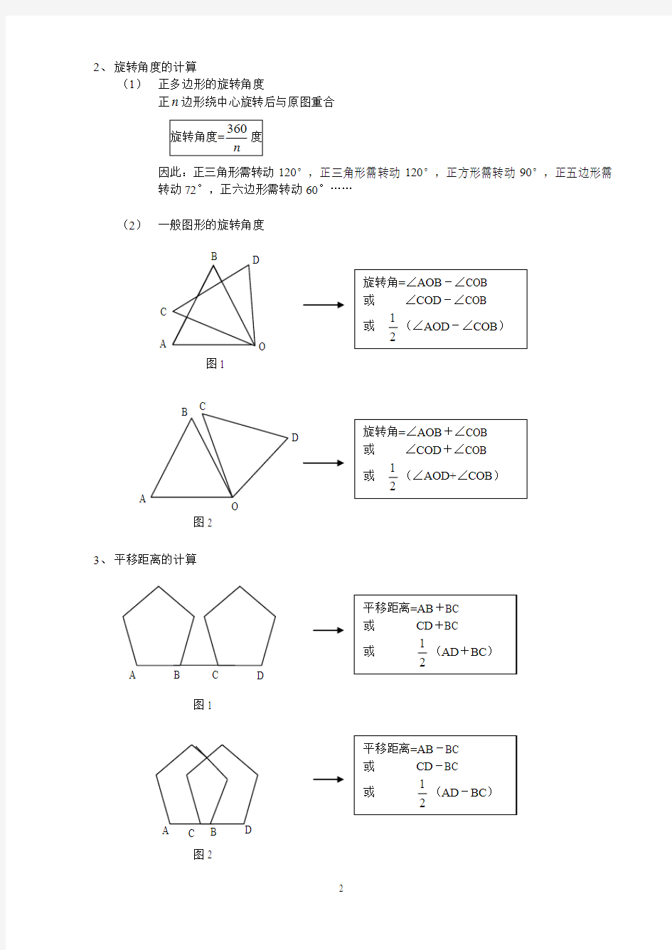 第三章平移与旋转知识归纳