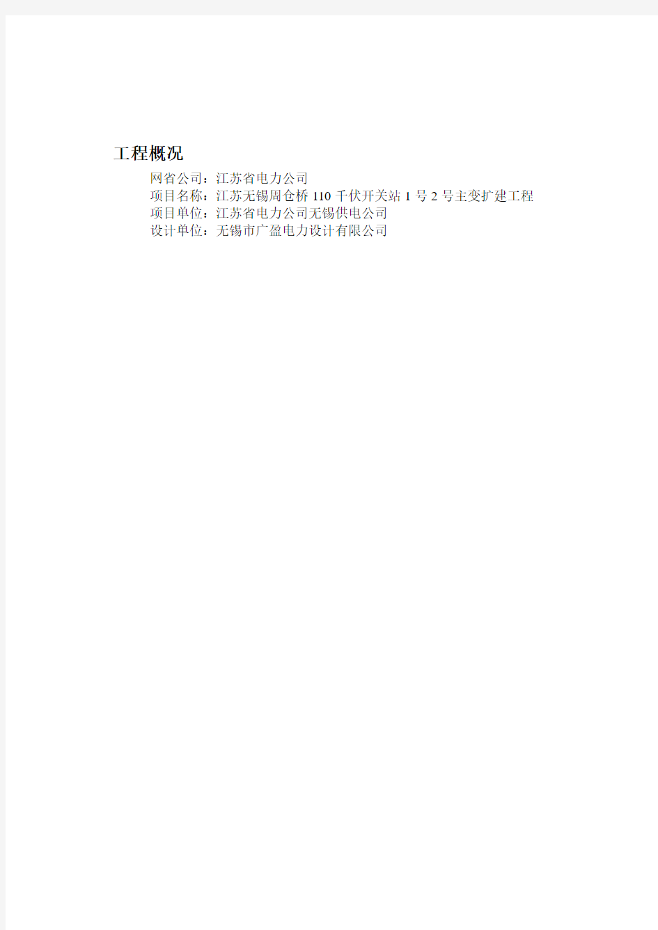 江苏省电力公司无锡供电公司_周仓桥110千伏开关站1号2号主变扩建工程_小电阻接地成套装置