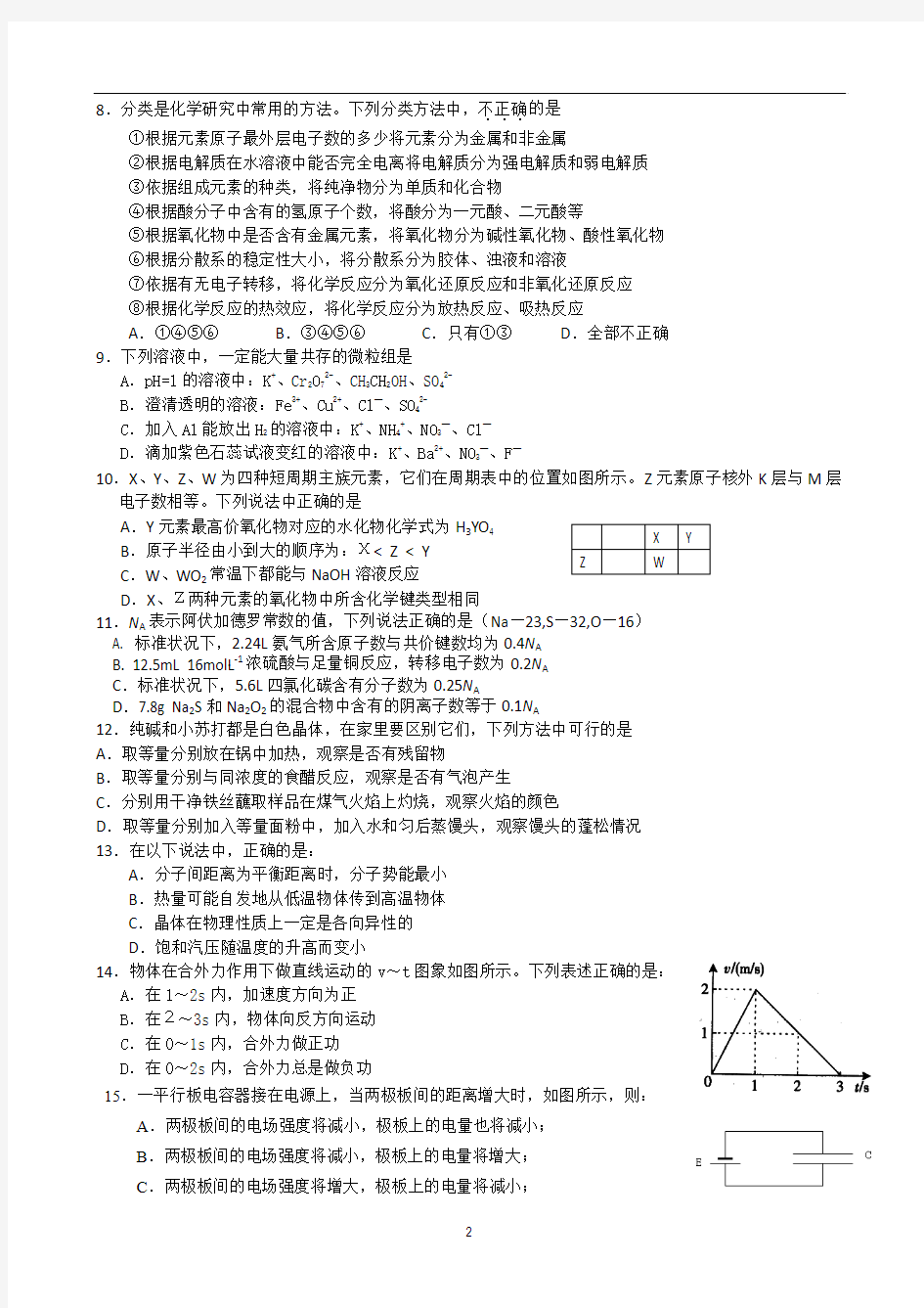 2012年广东省梅州中学高三下学期第三次模拟考试理科综合试题